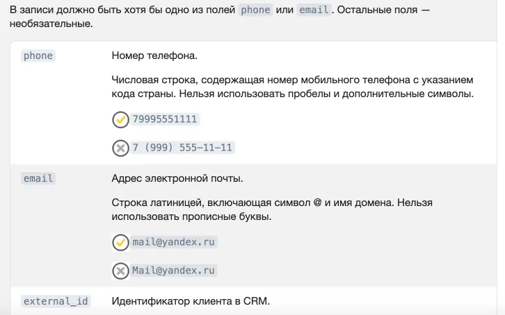 Требования Яндекс Аудиторий к полям phone и email в файле