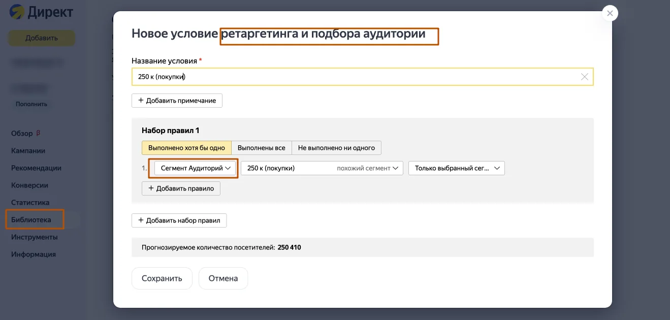 Новое условие ретаргетинга и подбора аудитории в Яндекс Директе