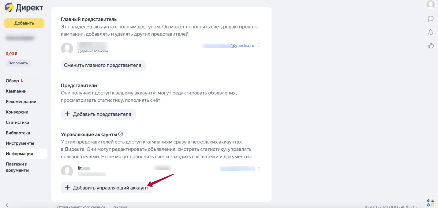 Раздел «Ваши представители» с кнопкой «Добавить управляющий аккаунт»