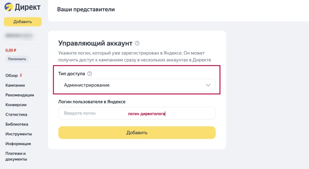 Форма добавления управляющего аккаунта с типом доступа «Администрирование»