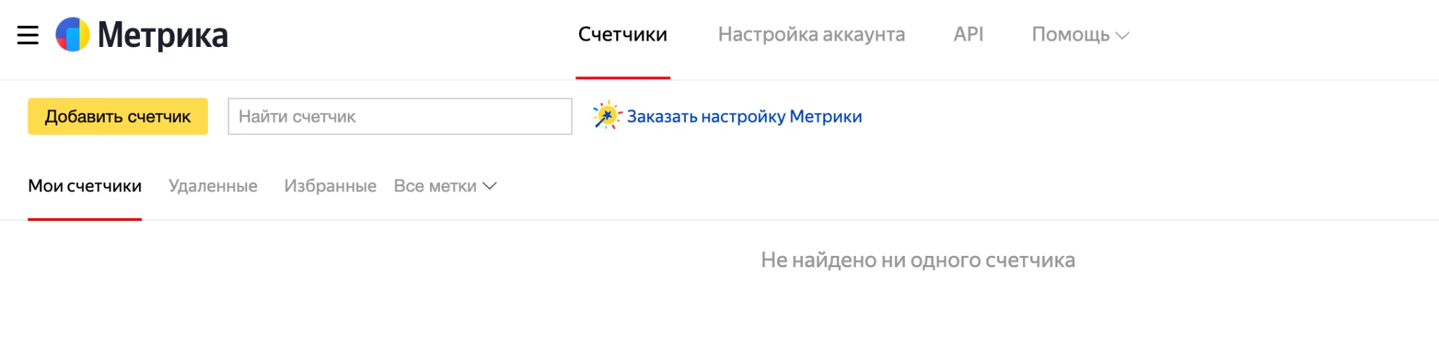Список счётчиков Яндекс Метрики с кнопкой «Добавить счётчик»
