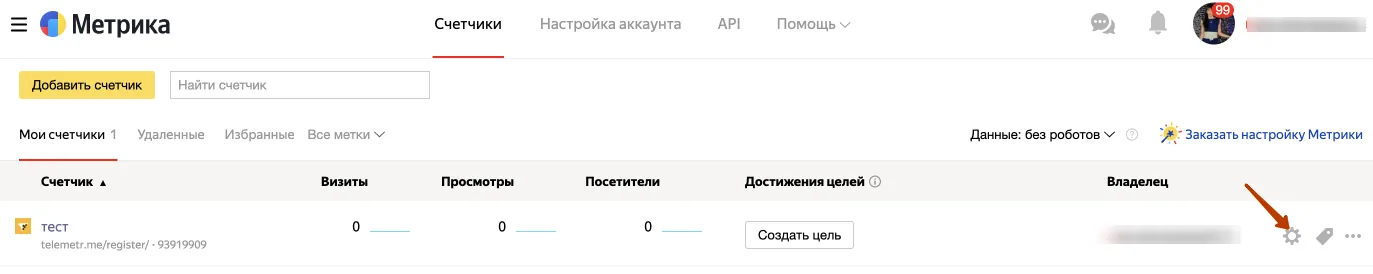 Значок настроек счётчика в списке Яндекс Метрики