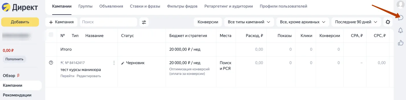 Кнопка чата поддержки в кабинете Яндекс Директа