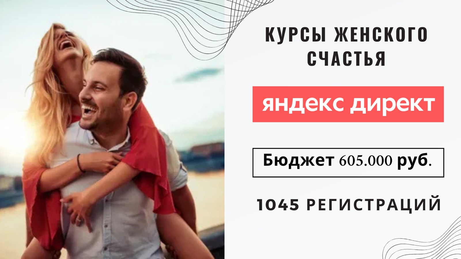 Женские онлайн-курсы: материал кейса