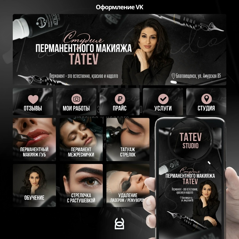 Студия перманентного макияжа: материал кейса