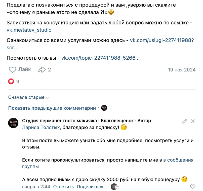 Студия перманентного макияжа: материал кейса