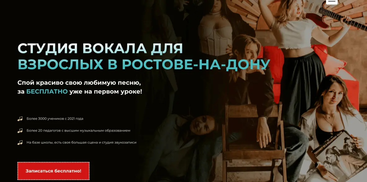 Первый экран сайта школы вокала в Ростове-на-Дону