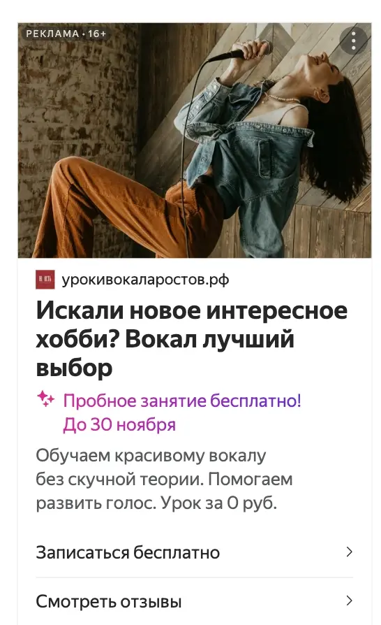 Визуальное объявление школы вокала в РСЯ