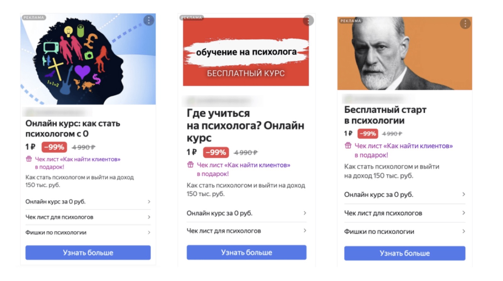 Примеры рекламных креативов онлайн-школы психологии в Яндекс Директе