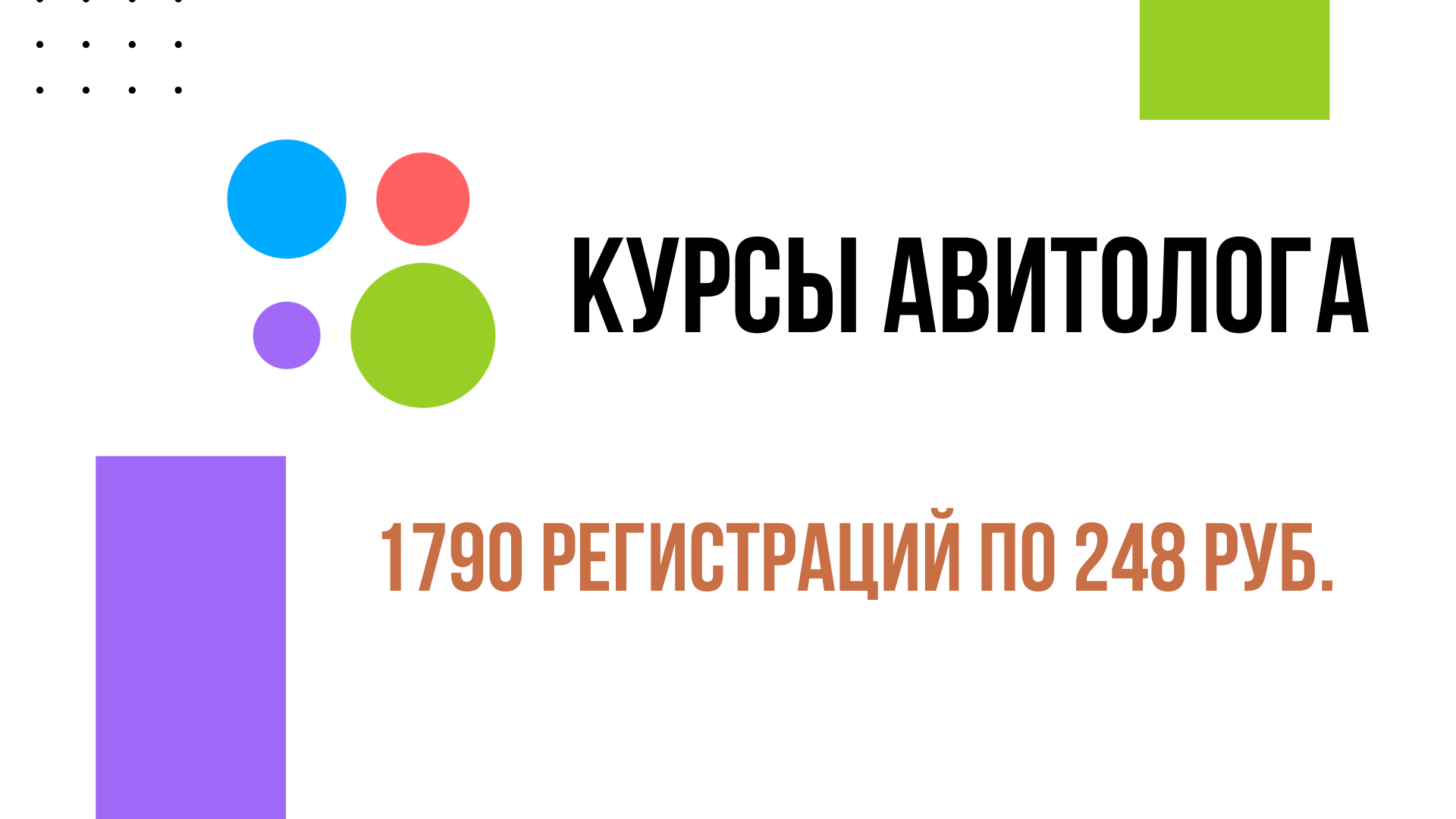 Онлайн-курсы авитологов: материал кейса