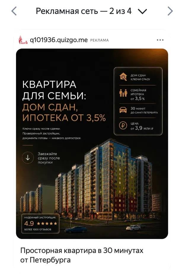 Тёмный рекламный креатив для семейной квартиры