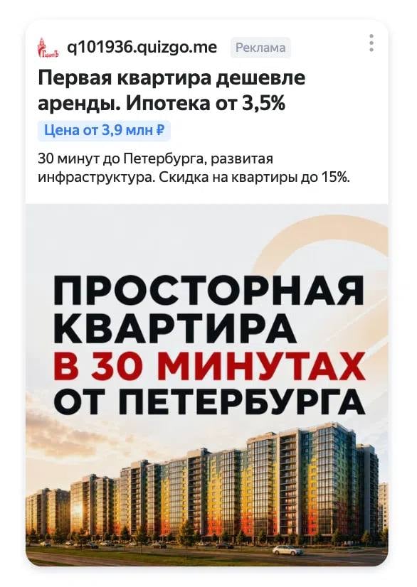 Светлый рекламный креатив о квартире рядом с Петербургом
