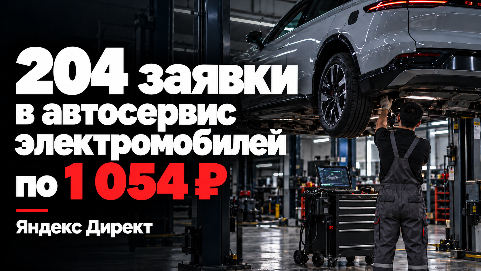 Автосервис электромобилей в Москве: материал кейса