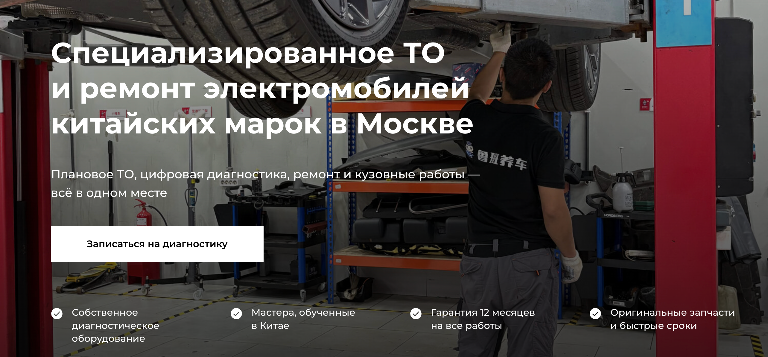 Автосервис электромобилей в Москве: материал кейса