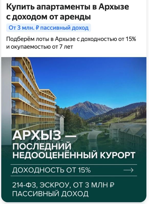Третий креатив для рекламы недвижимости в Архызе