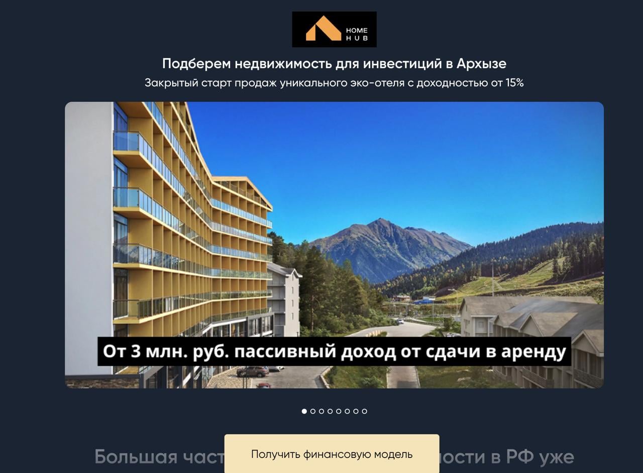 Квиз для подбора инвестиционной недвижимости в Архызе