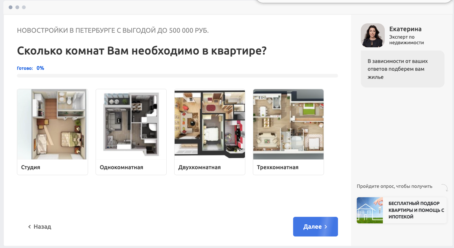 Вопрос квиза о количестве комнат в квартире