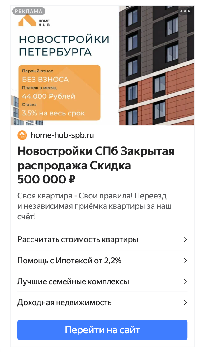 Рекламный креатив для семейной ипотеки