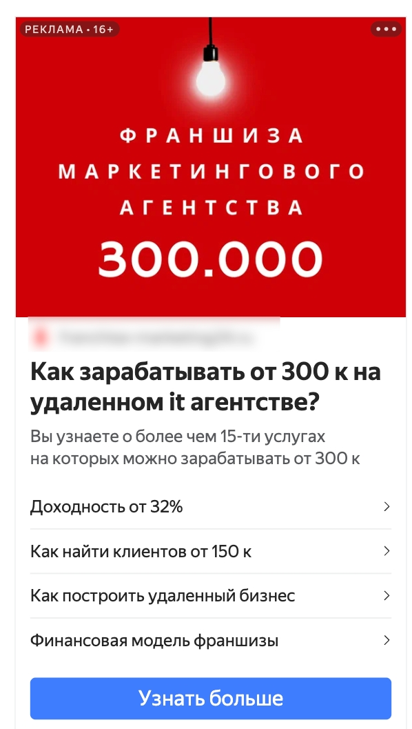 Креатив с финансовой моделью франшизы маркетингового агентства