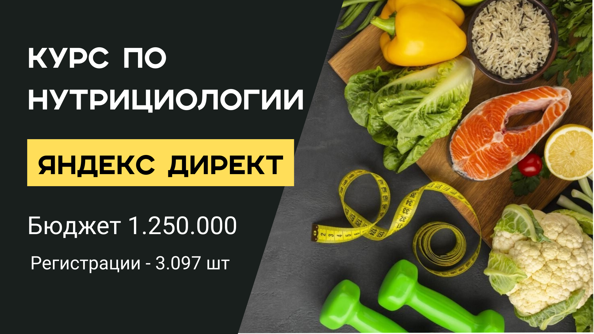 Обложка кейса онлайн-школы нутрициологии