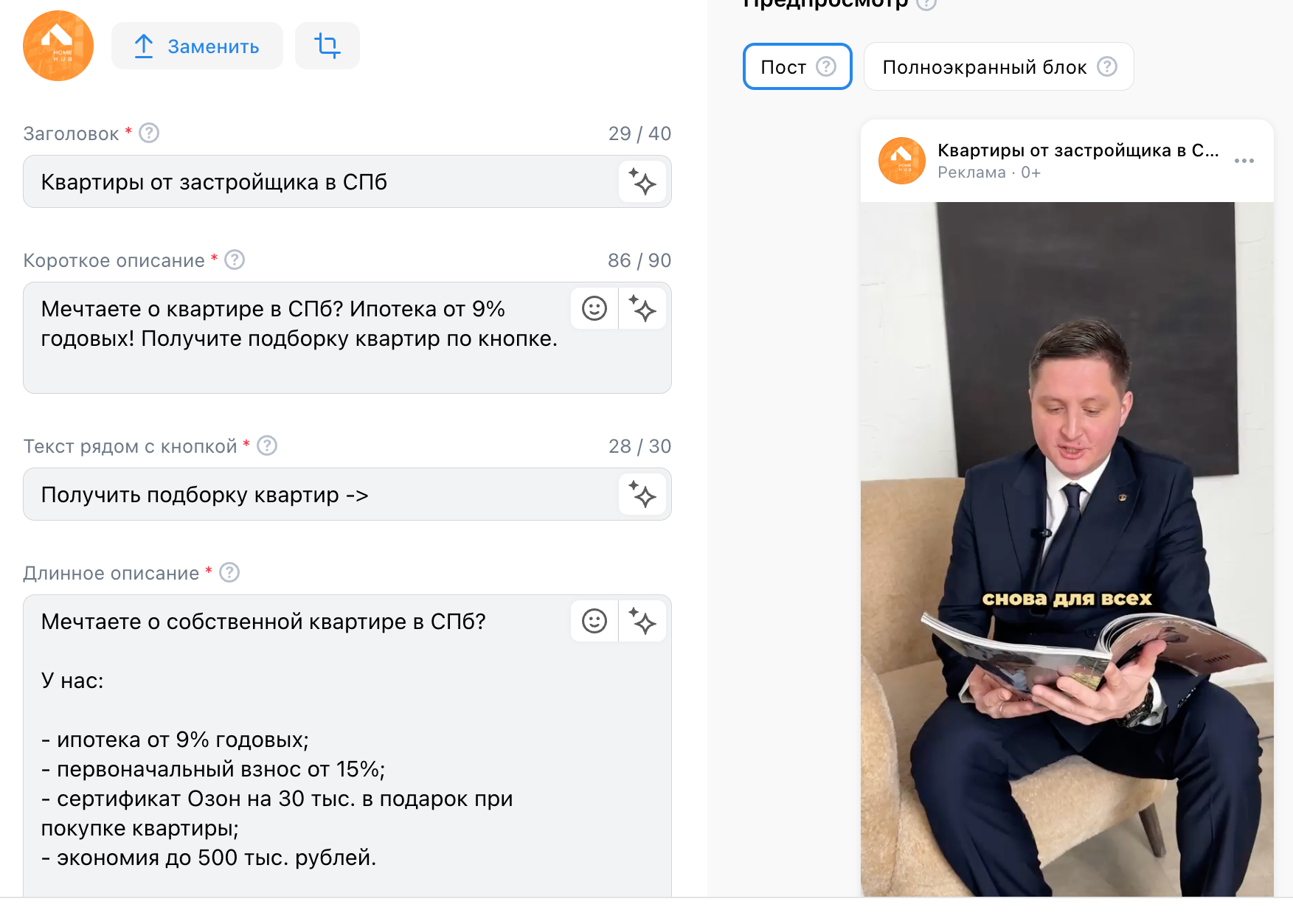 Второй клип для рекламы новостроек ВКонтакте