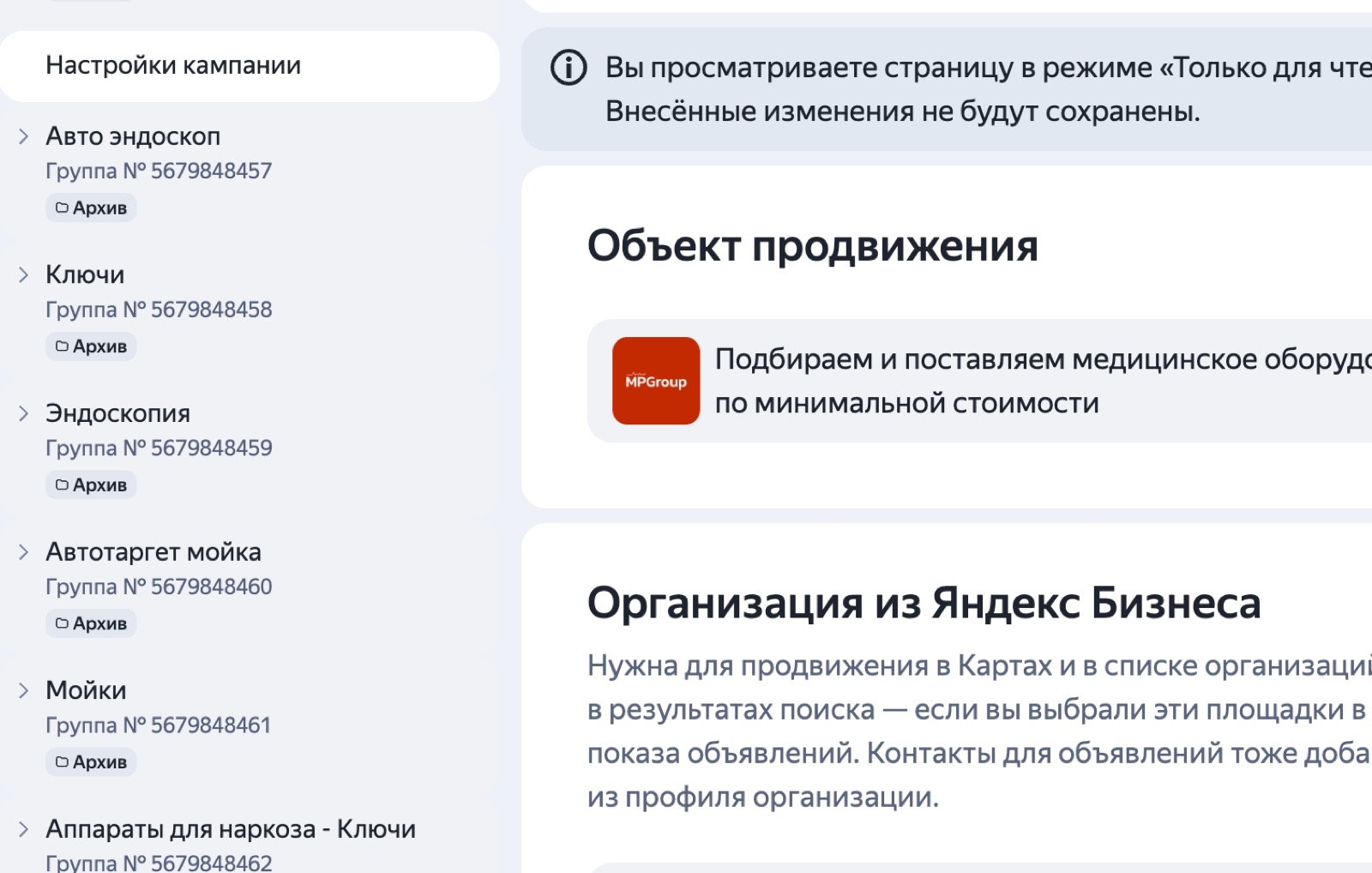 Структура рекламных кампаний медицинского оборудования