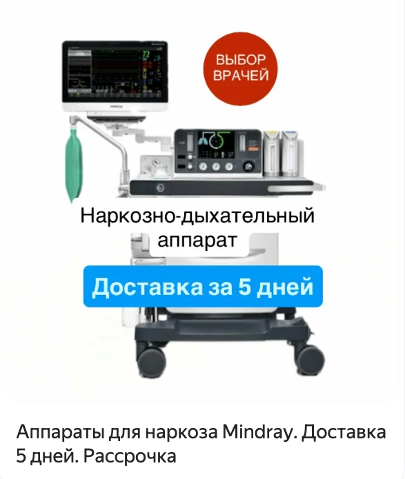 Первый вариант рекламного креатива медицинского оборудования