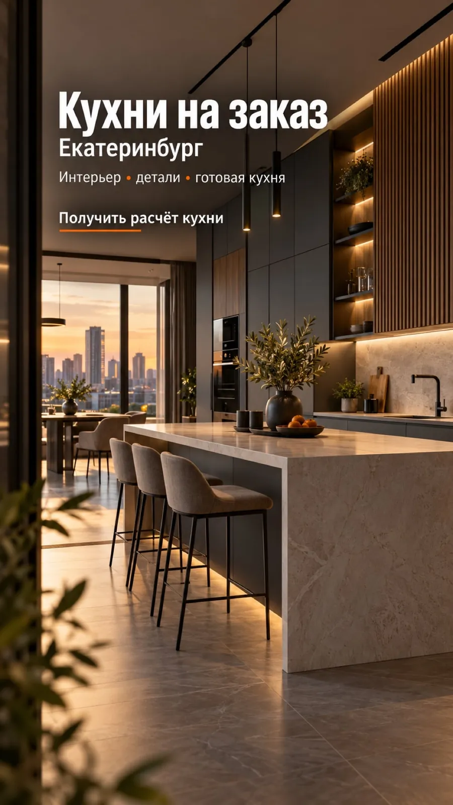 Пример вертикальной обложки рекламного ролика про кухни на заказ