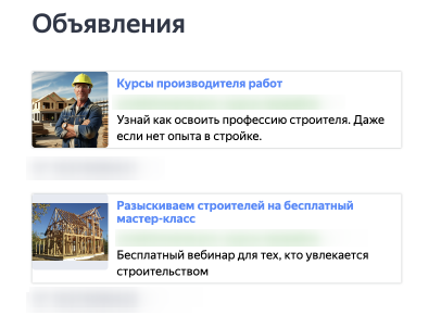 Онлайн-школа строителей: материал кейса