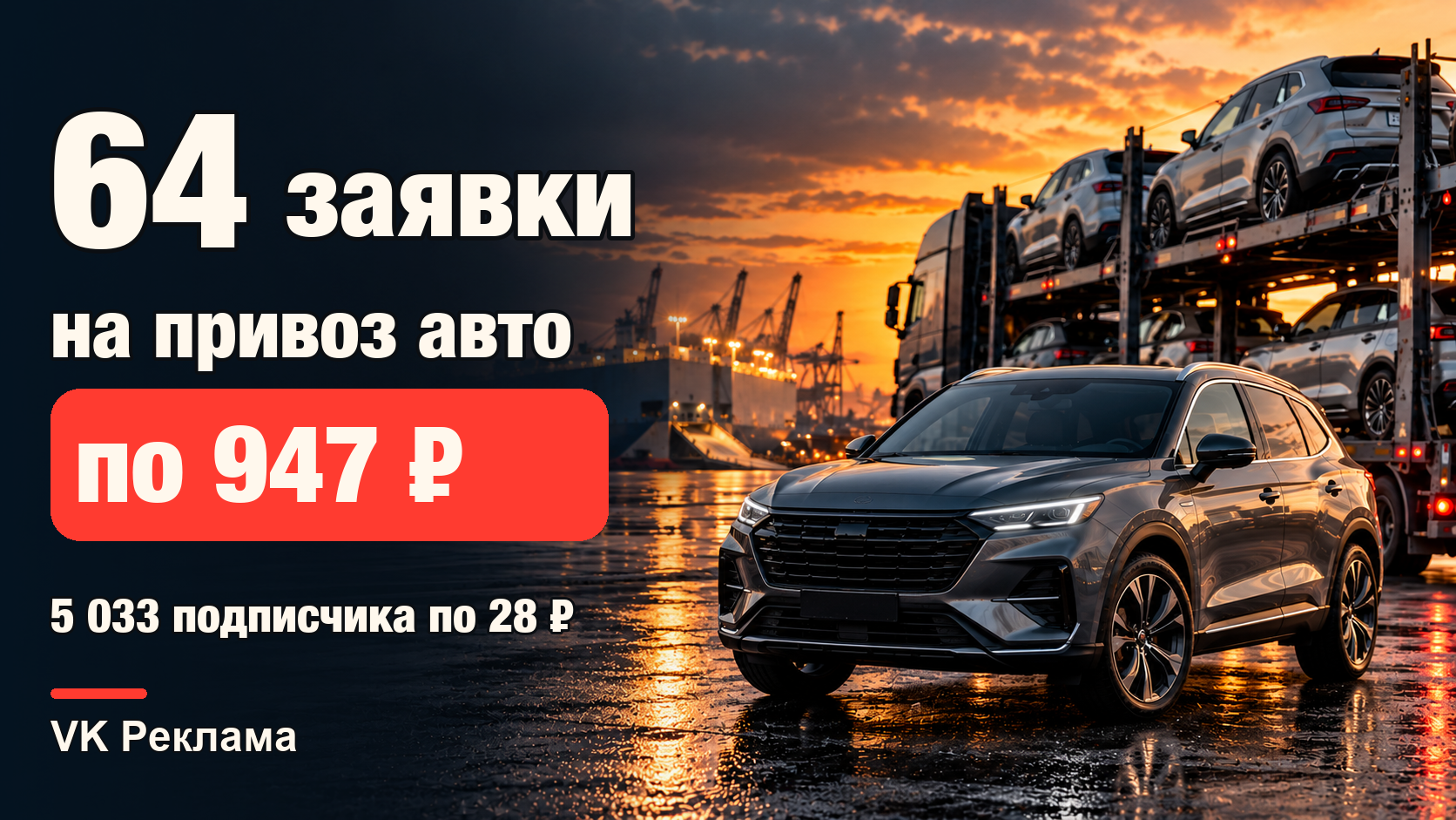 Доставка авто из Европы: материал кейса