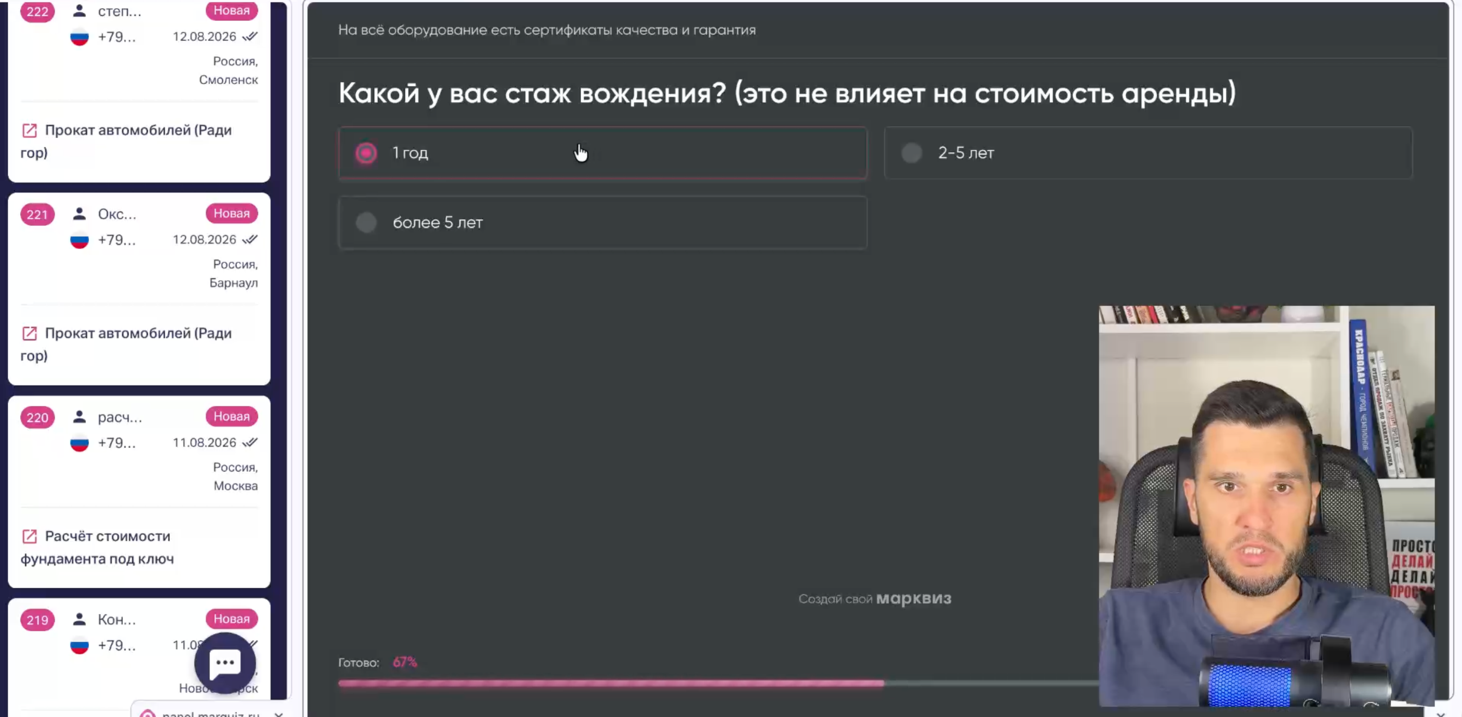 Форма заявки квиза проката автомобилей
