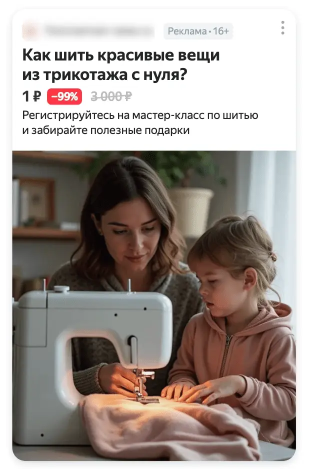 Результаты рекламных кампаний онлайн-школы шитья