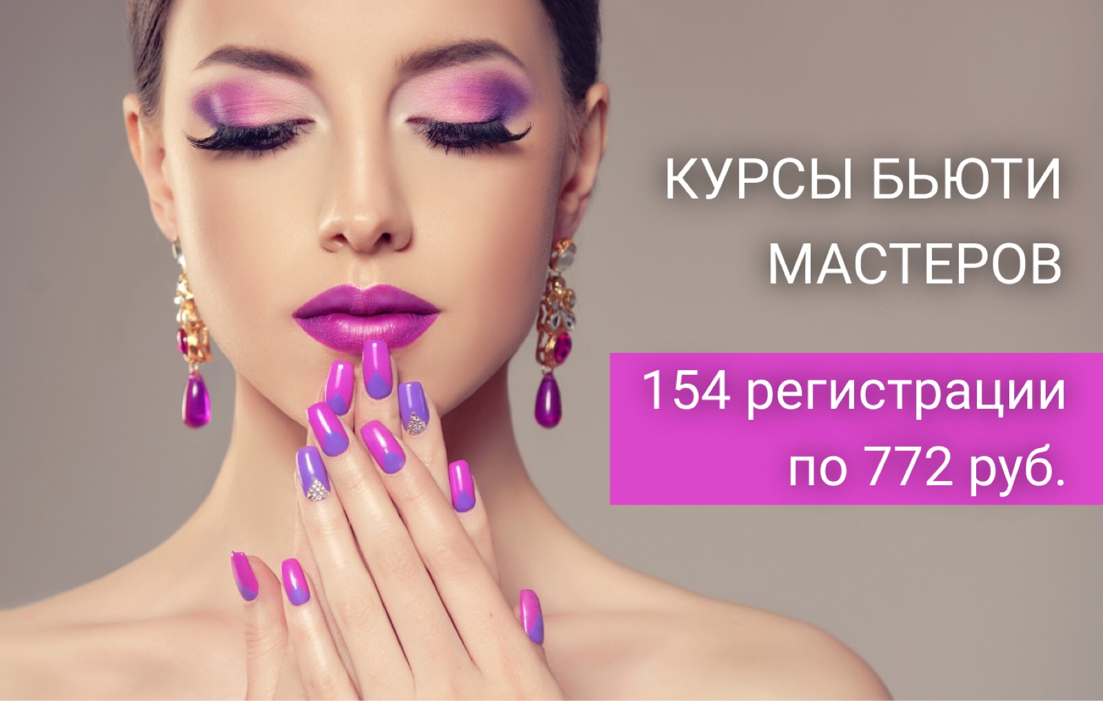 Онлайн-курсы бьюти-мастеров: материал кейса