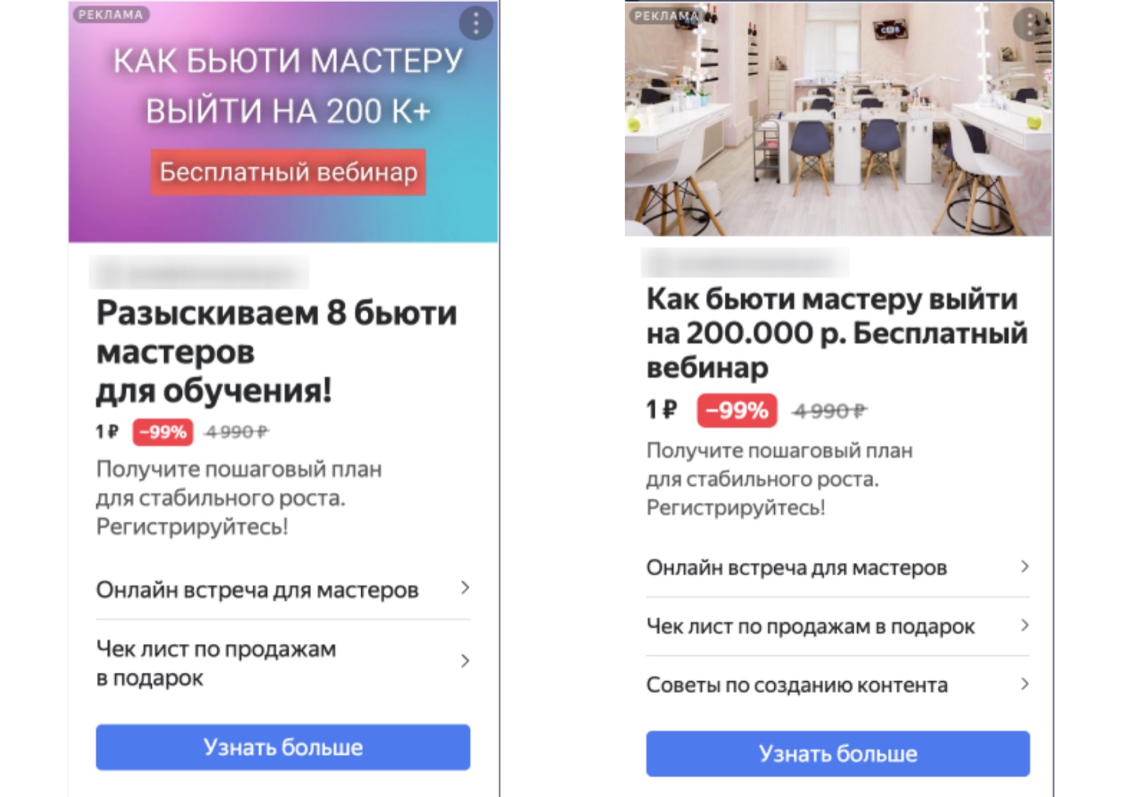 Онлайн-курсы бьюти-мастеров: материал кейса