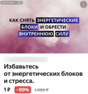Онлайн-школа эзотерики: материал кейса