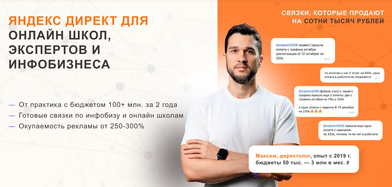 Продажи через MAX и Telegram: материал кейса