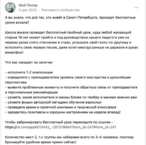 Школа вокала в Санкт-Петербурге: материал кейса