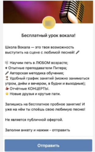 Школа вокала в Санкт-Петербурге: материал кейса