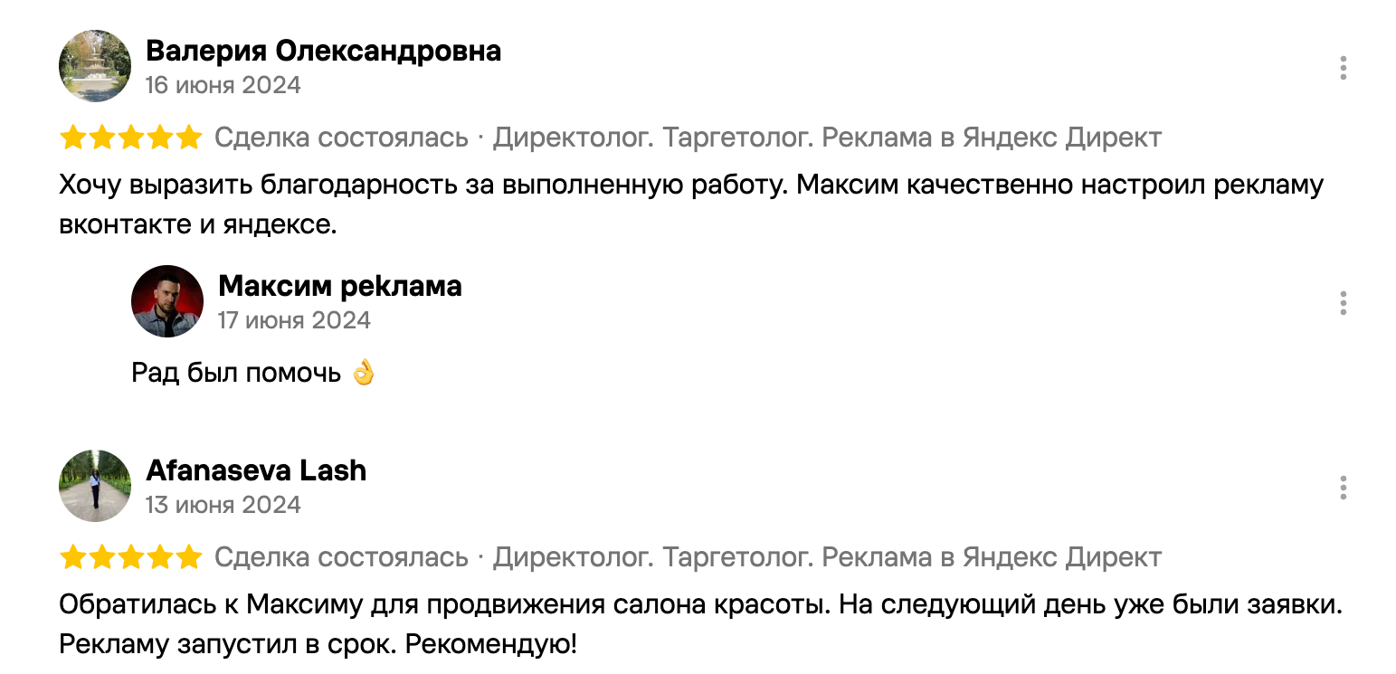 Отзывы Валерии Александровны и Afanaseva Lash о рекламе