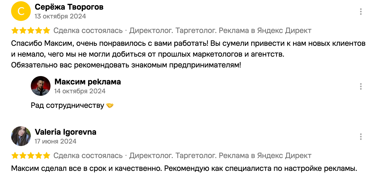 Отзывы Серёжи Творогова и Valeria Igorevna о сотрудничестве