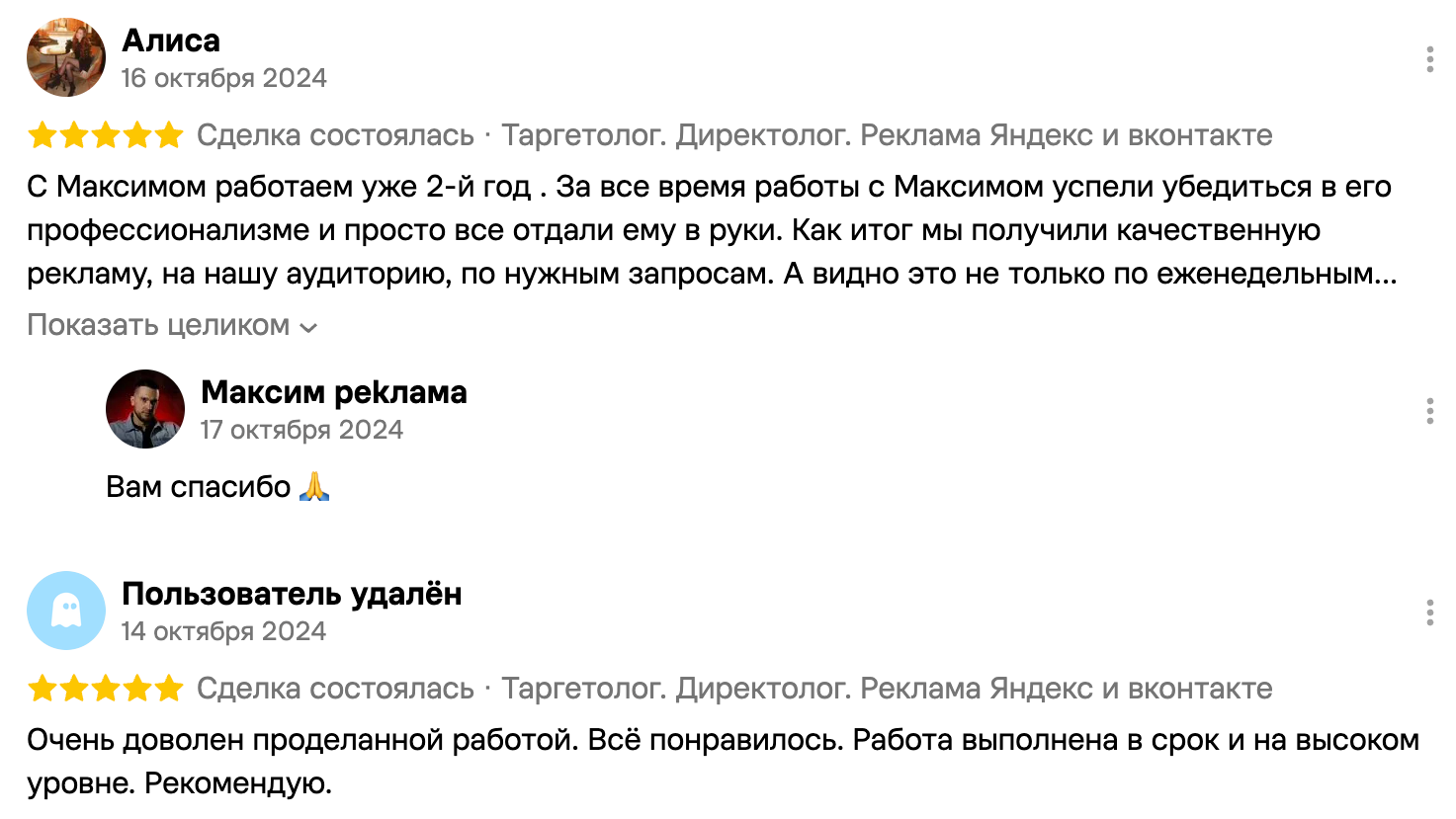 Отзывы Алисы и другого клиента о рекламе в Яндексе и ВКонтакте