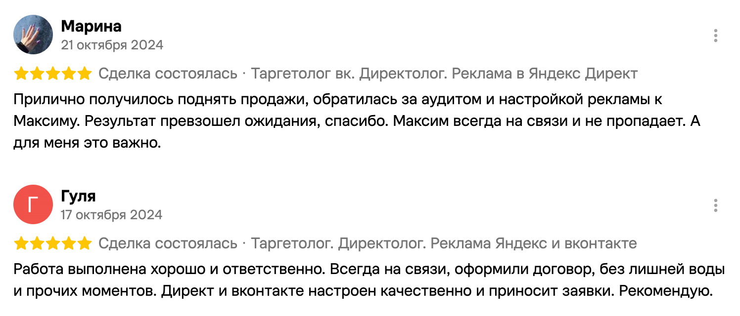 Отзывы Марины и Гули о настройке рекламы