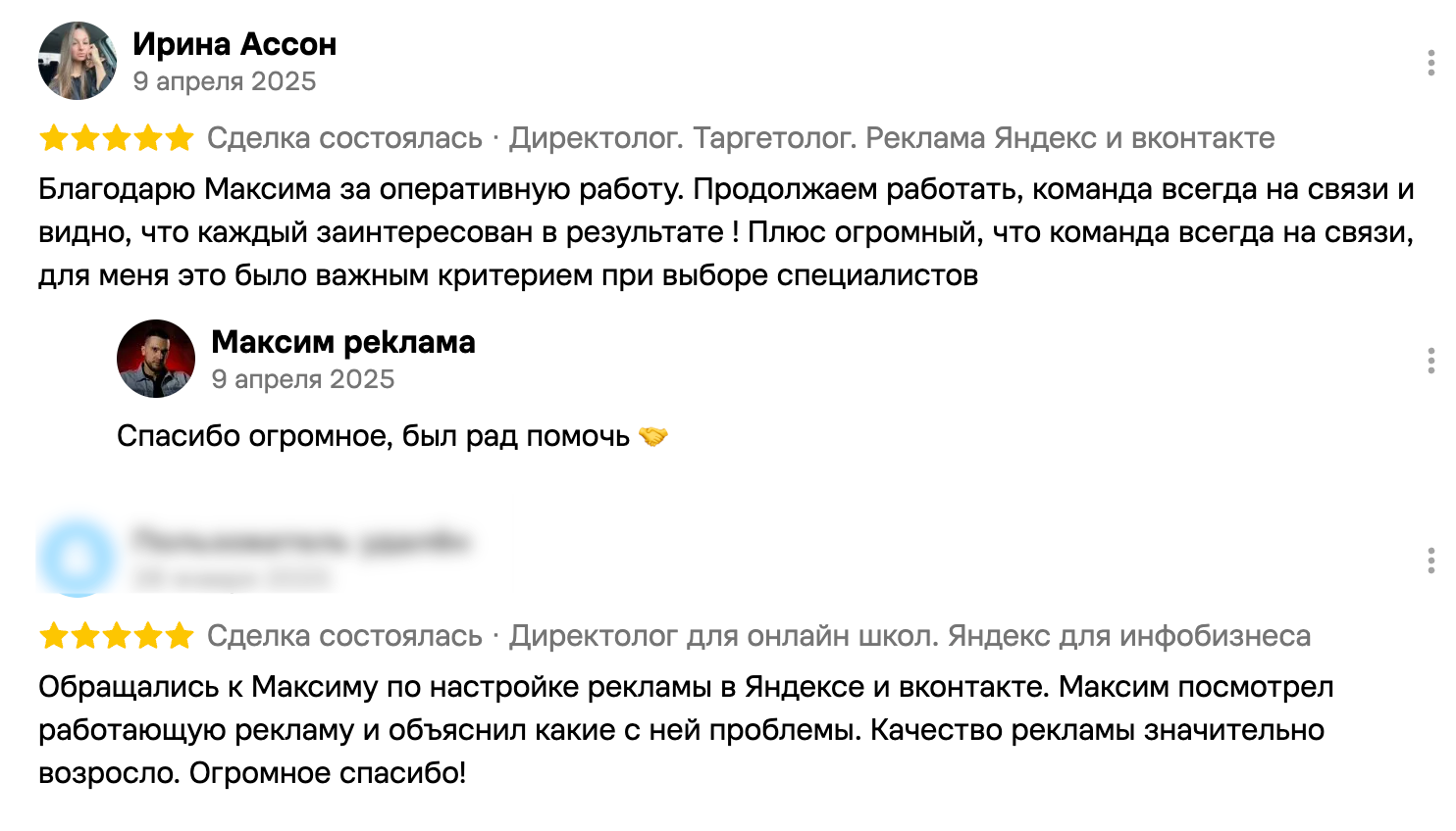 Отзывы Ирины Ассон и другого клиента о работе команды