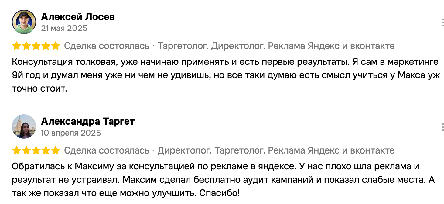 Отзывы Алексея Лосева и Александры Таргет о консультации