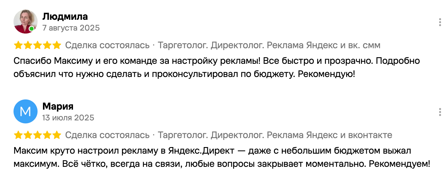 Отзывы Людмилы и Марии о настройке рекламы
