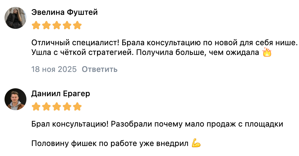 Отзывы Эвелины Фуштей и Даниила Ерагера о консультациях