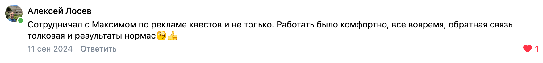 Отзыв Алексея Лосева о рекламе квестов