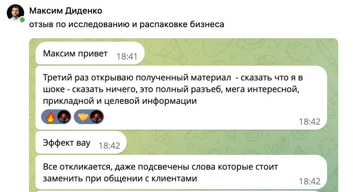 Отзыв об исследовании и распаковке бизнеса