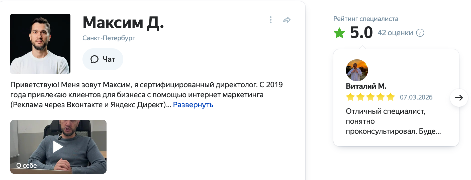 Профиль Максима на Яндекс Услугах с рейтингом 5,0 и 42 оценками