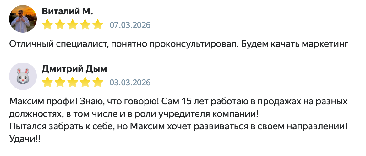 Отзывы Виталия и Дмитрия о консультации по маркетингу